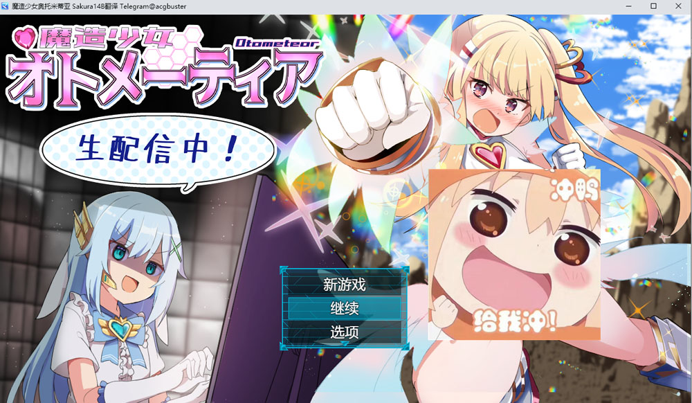 魔造少女奥托米蒂亚~直播中！V1.13 PC+安卓JOI夺宝汉化版+存档 8月更新-七宝社