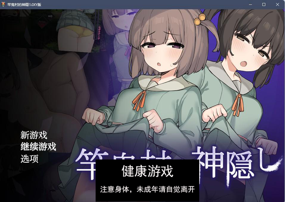 【日系RPGAIGPT汉化】竿鬼村的神隠1.0 樱花版【PC+安卓1G】-七宝社