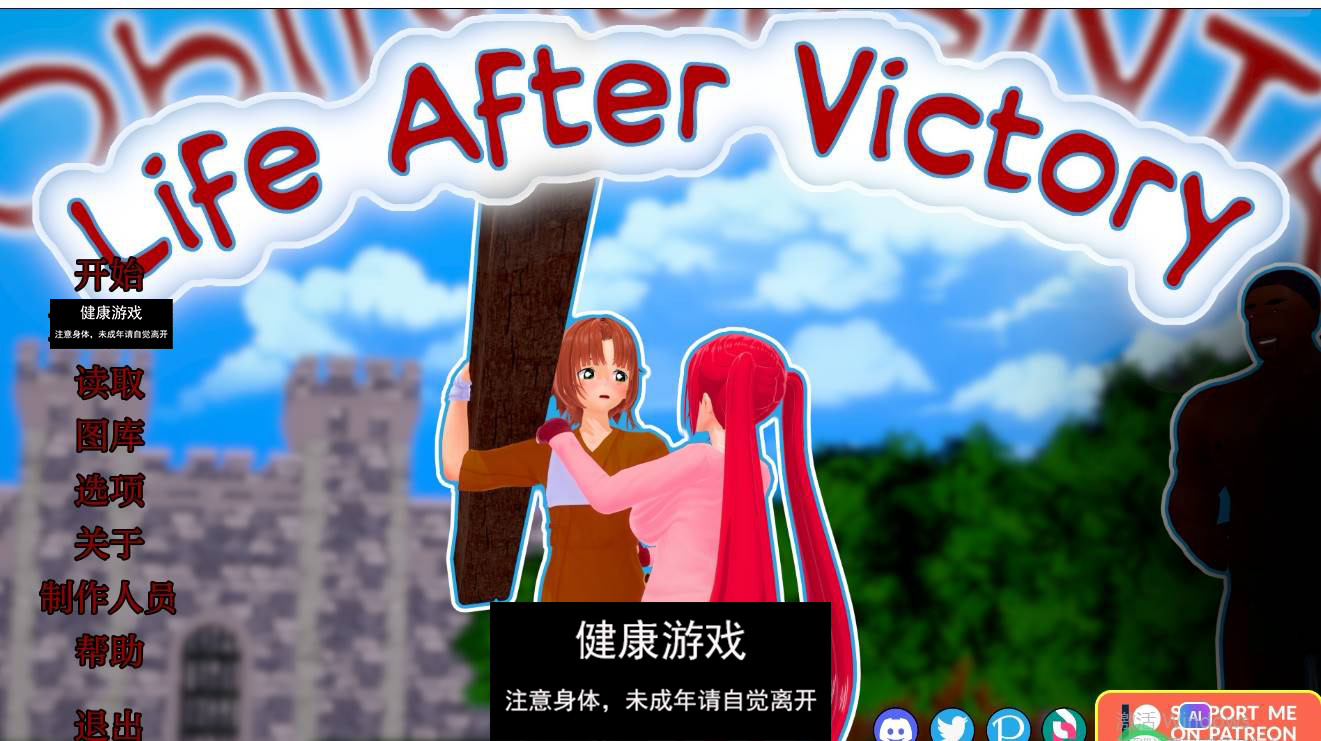 【更新欧美SLGAIGPT汉化】胜利后的生活Life After Victory [v0.04]【PC+安卓670M】-七宝社