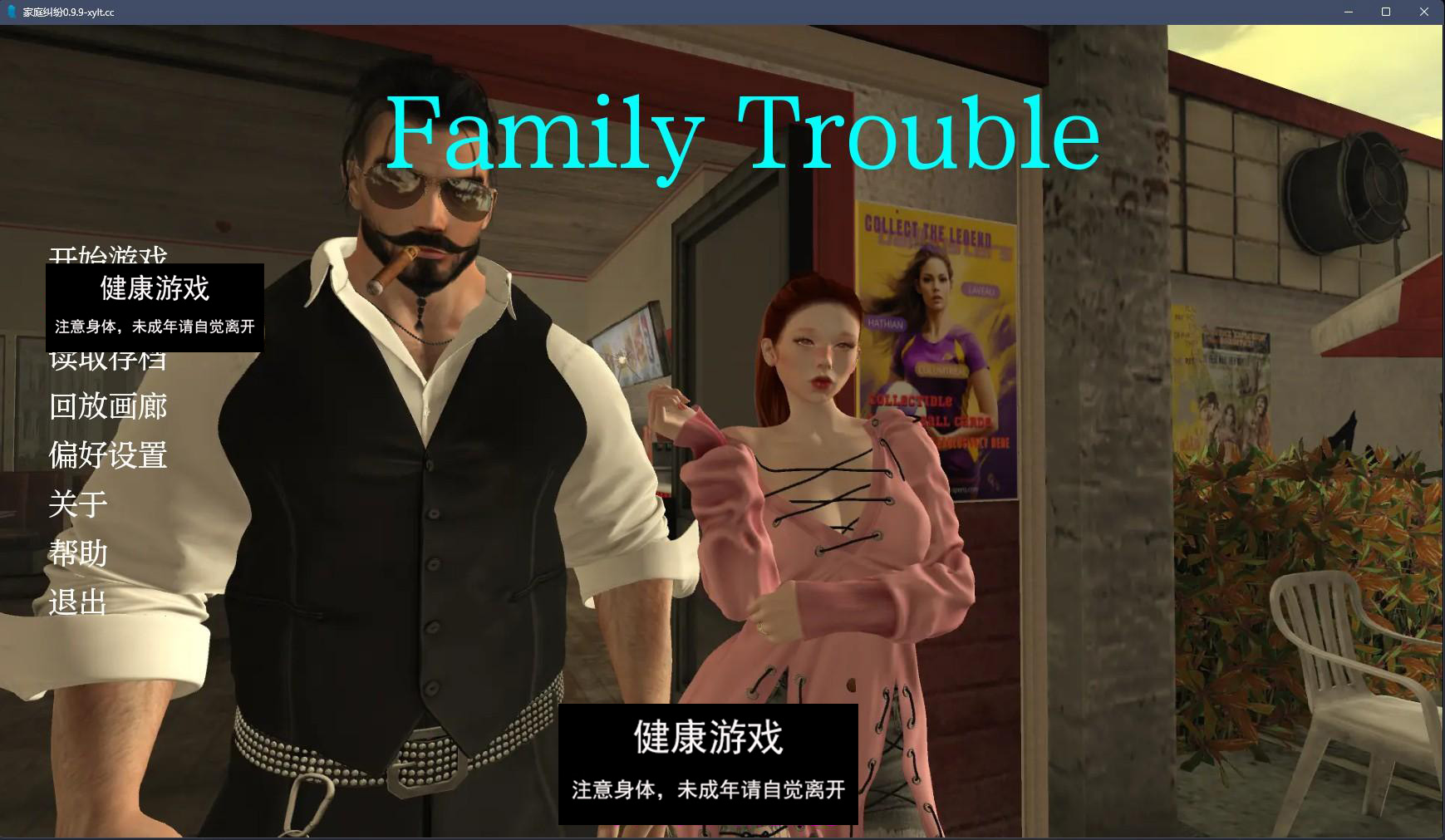 【欧美SLGAIGPT汉化3D】家庭麻烦 Family Trouble v0.9.9【PC+安卓2.7G】-七宝社