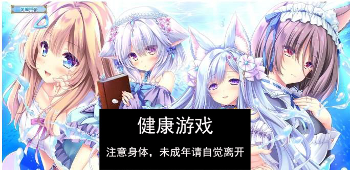 【精品ADV中文】献给蔚蓝之海的新娘 官方中文版+全CG存档[新作]【PC4.8G】-七宝社