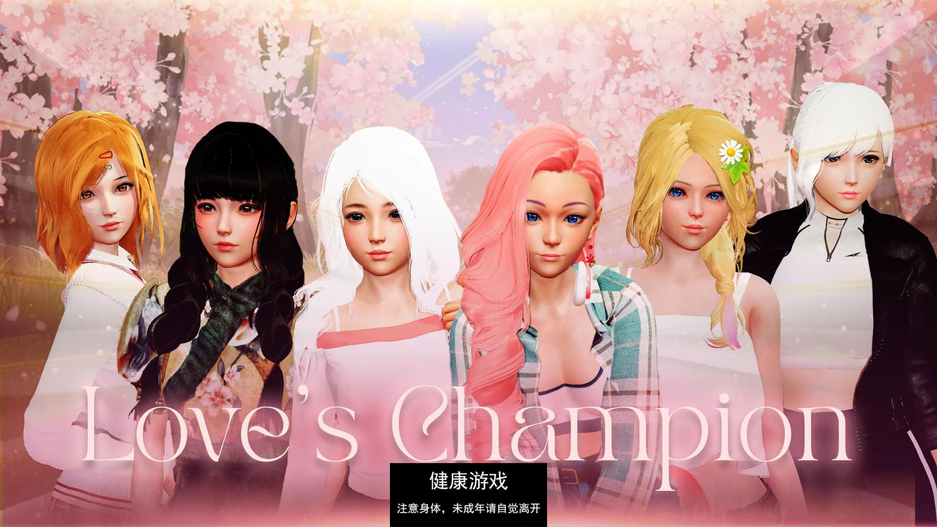 【亚洲SLGAIGPT汉化3D】爱的冠军 Love’s Champion v0.1.4.0 Public【PC+安卓3.6G】-七宝社