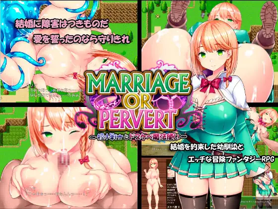 【PC+安卓日系RPG精翻】短小战士和轻浮的魔法使 MARRIAGE OR PERVERT ～短小戦士とドスケベ魔法使い～-七宝社