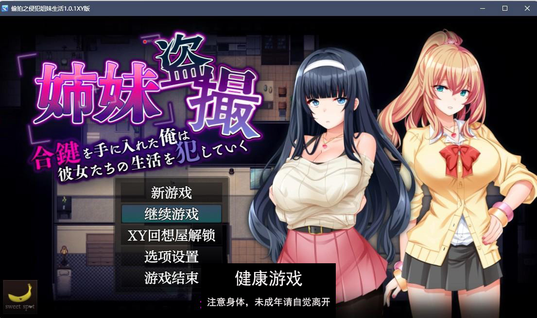 【日系RPGAIGPT汉化】偷拍之侵犯姐妹生活1.0.1 九九版【PC+安卓730M】-七宝社