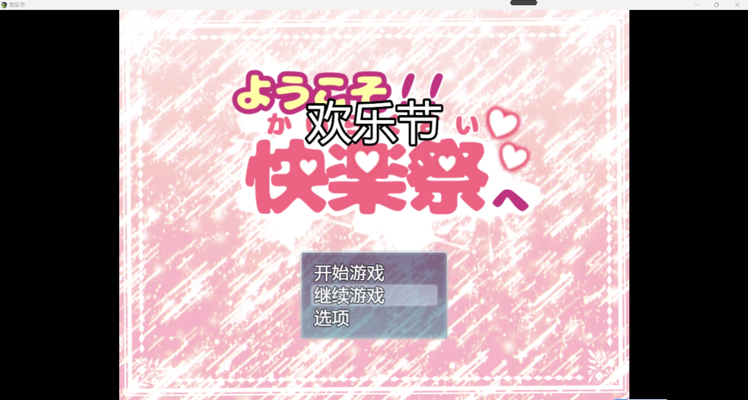 【日系RPGAIGPT汉化2D】欢乐节1.0 九九版【PC+安卓849m】（礼包码: 1455）-七宝社