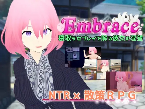 【RPGNTR寝取AI汉化人妻多P】[RJ01102514唐揚げトマト社团]Embrace 通过让她被寝取来了解她的淫欲Embrace 寝取らせプレイで解る彼女の淫望[Ver1.0]【PC1.40G】-七宝社