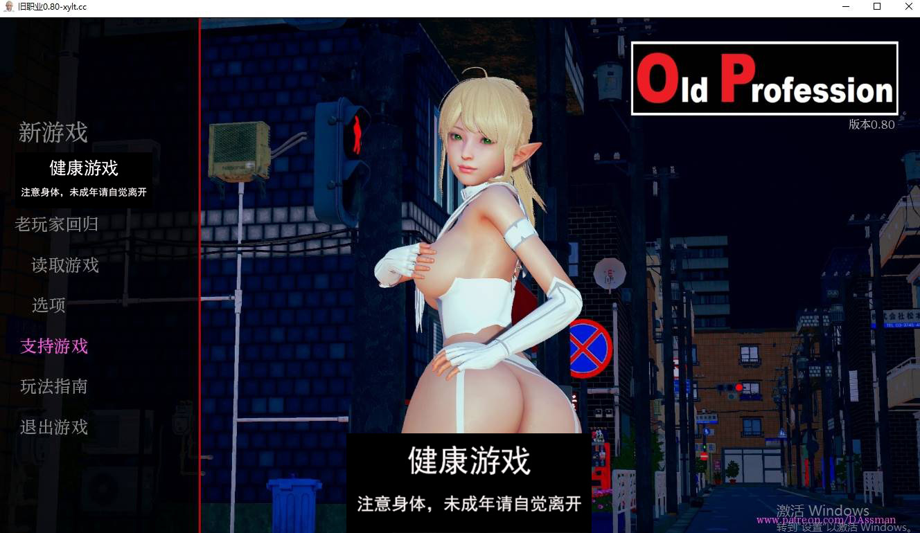 【更新欧美SLGAIGPT汉化】旧职业 [v0.80]Old Profession [v0.80] [【PC+安卓1G】-七宝社