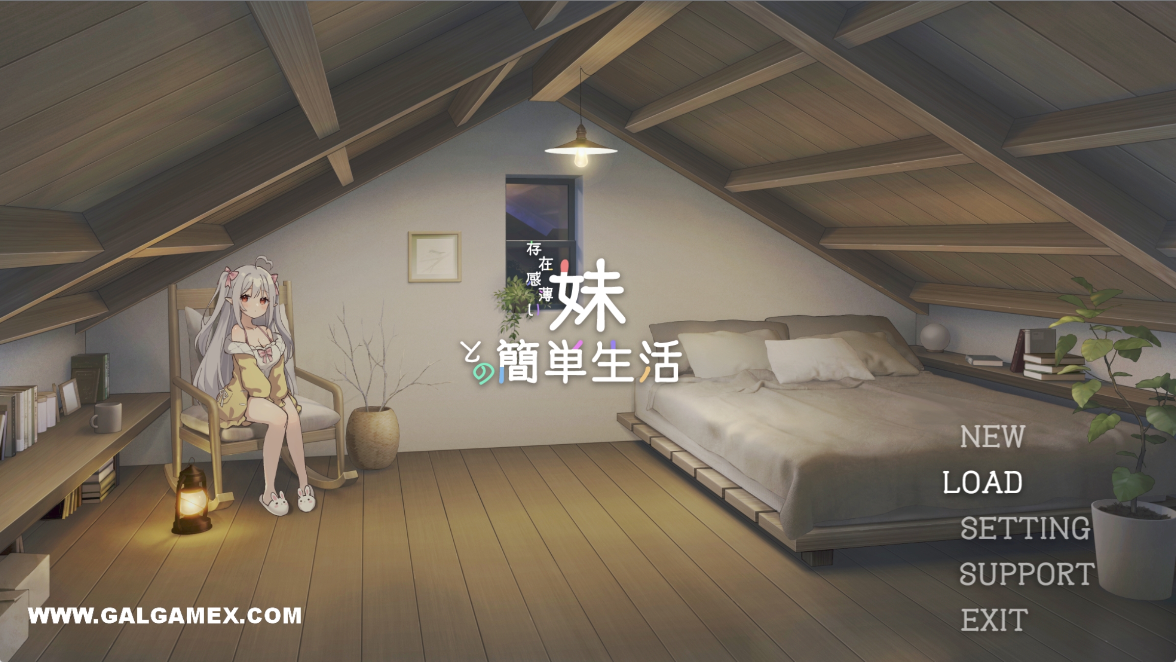 【PC+Joi】和存在感薄弱妹妹一起的简单生活V0.26A-七宝社