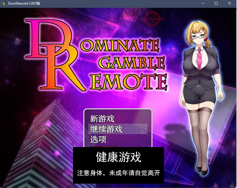 【日系RPGAIGPT汉化】DomiRemote1.0 久天堂版【PC+安卓1.16G】-七宝社