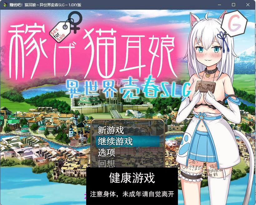 【日系RPGAIGPT汉化】赚钱吧！猫耳娘异世界卖春1.0 樱花版【PC+安卓2.3G】-七宝社