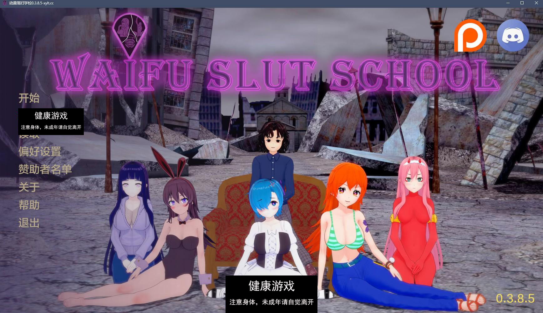 【日系SLGAIGPT汉化3D】动漫荡复学校 Waifu Slut School v0.3.8.5【PC+安卓4.4G】-七宝社