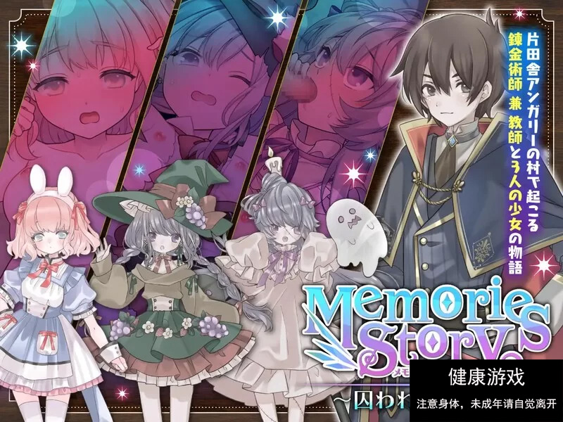 【回合RPG强X异种XPC】Memories Story 被囚禁的人们 V1.01 AI汉化 [1+412M]-七宝社