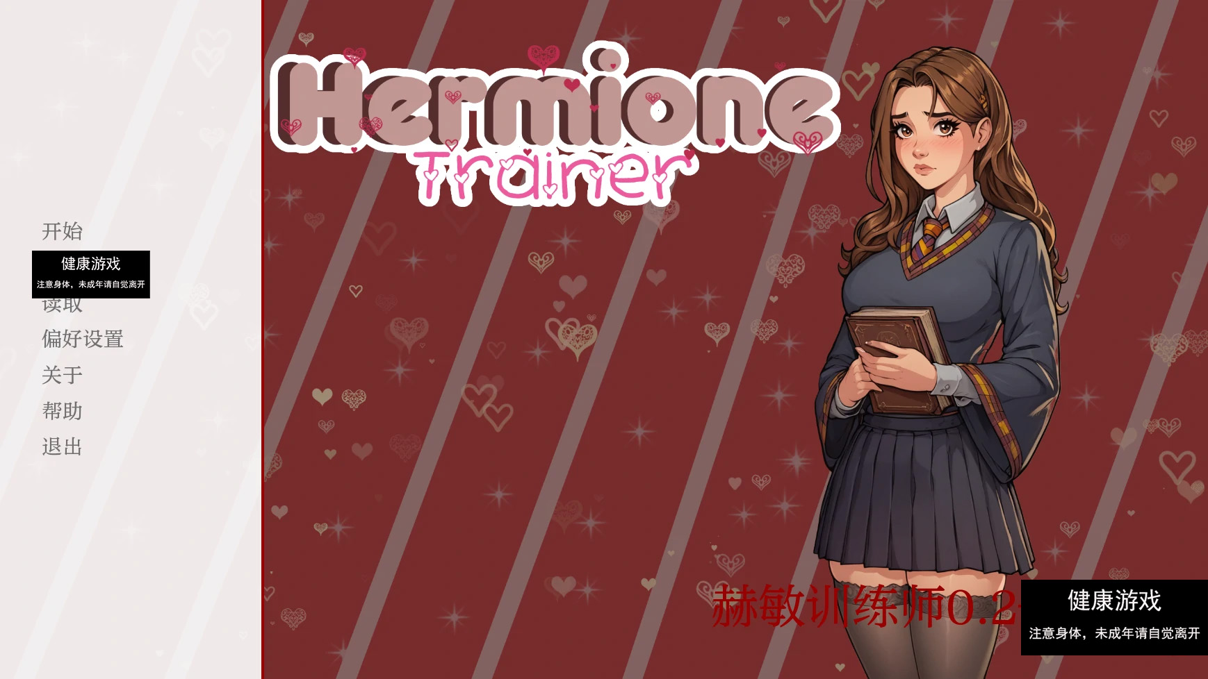 【欧美SLGAIGPT汉化2D】赫敏训练师 Hermione Trainer [v0.2] 【PC+安卓0.3G】-七宝社