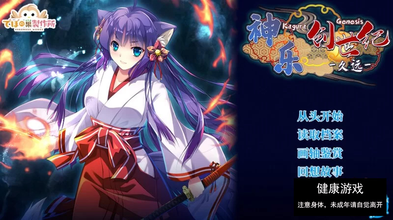 【肉鸽RPG/古装日式/PC】神乐创世纪-久远V1.0 STEAM官中 [1+1.44G]-七宝社