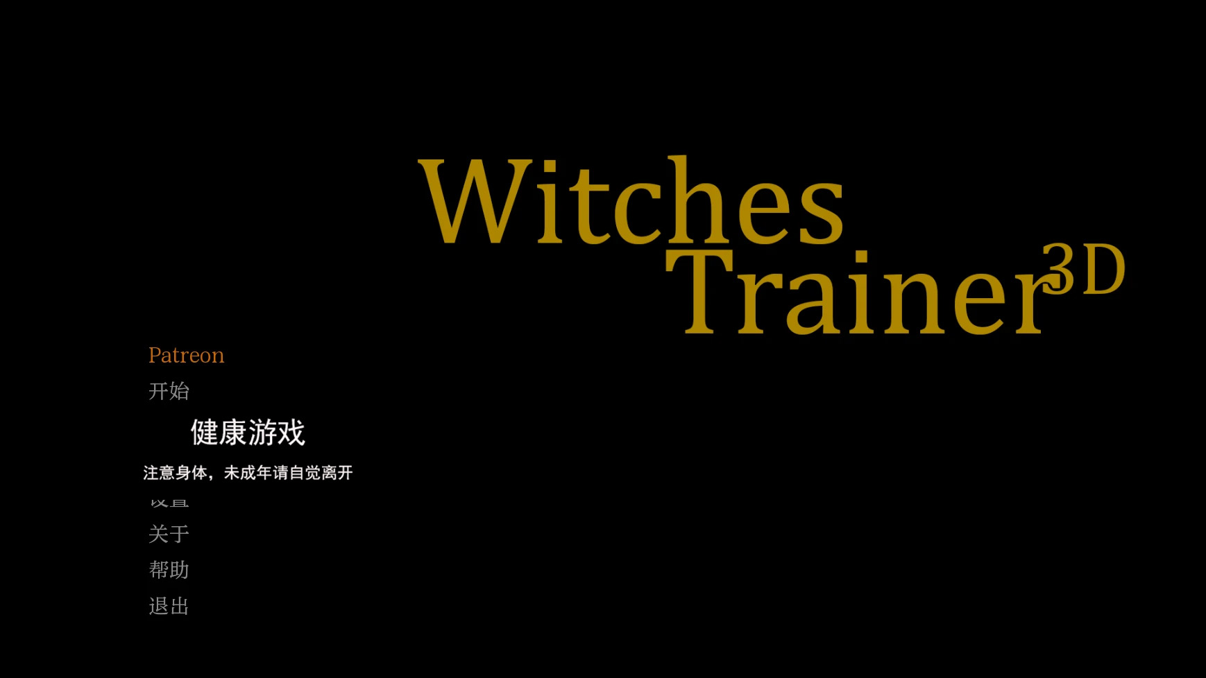 【欧美SLGAIGPT汉化3D】女巫训练师Witches Trainer [v0.2.3p] 【PC+安卓2.2G】-七宝社