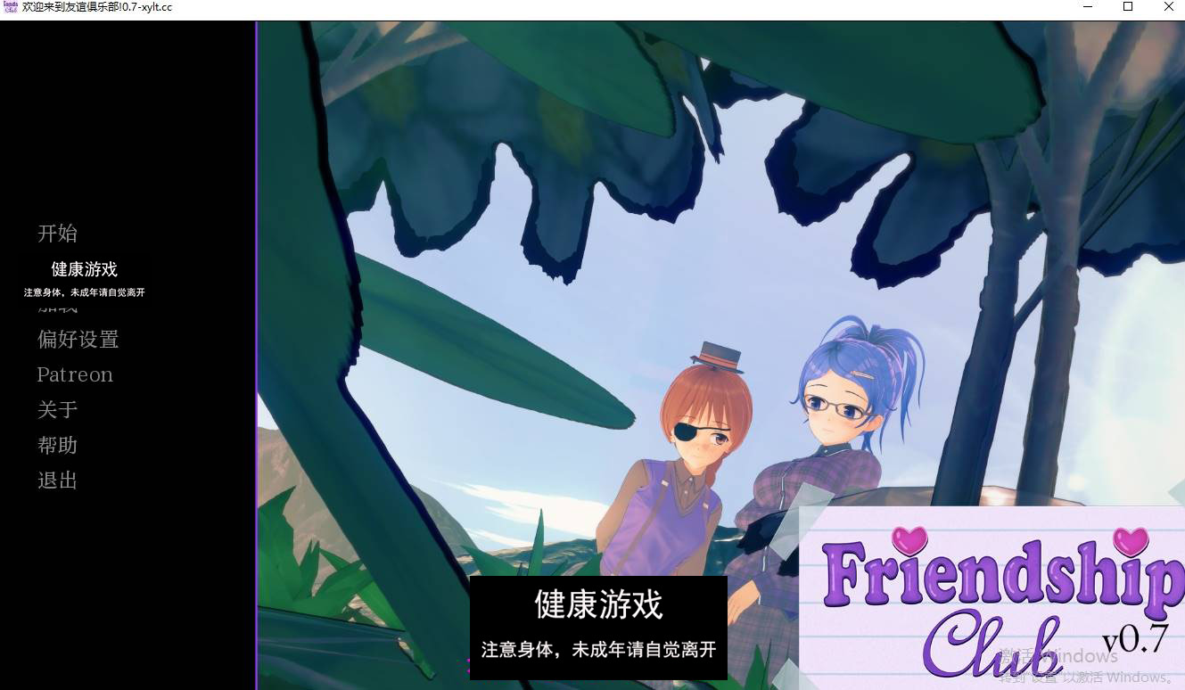 【亚洲SLGAIGPT汉化】欢迎来到友谊俱乐部！Welcome to the Friendship Club! [v0.7]【PC+安卓2.07G】-七宝社