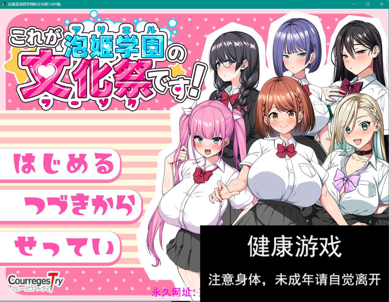 【日系RPGAIGPT汉化修复】这就是泡姫学园的文化祭1.0 樱花版【PC2.07G】-七宝社