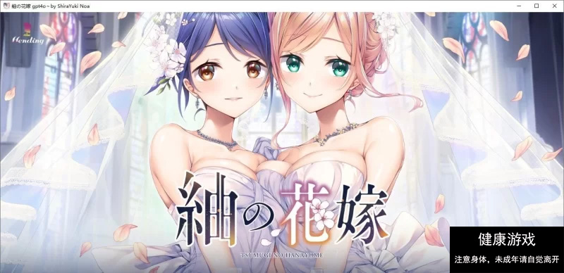 PC[拔作ADV/汉化/社保动态]紬之花嫁 AI汉化版+全CG存档[新汉化] [1+4.6G]-七宝社