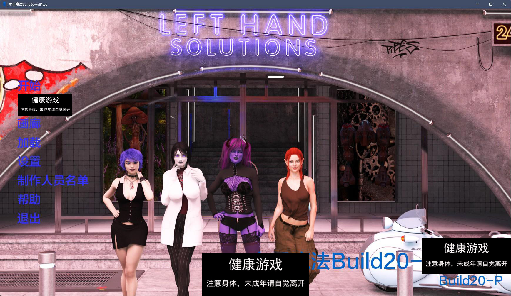 【欧美SLGAIGPT汉化3D】左手魔术 Left Hand Magic Build 20P【PC+安卓4.59G】-七宝社