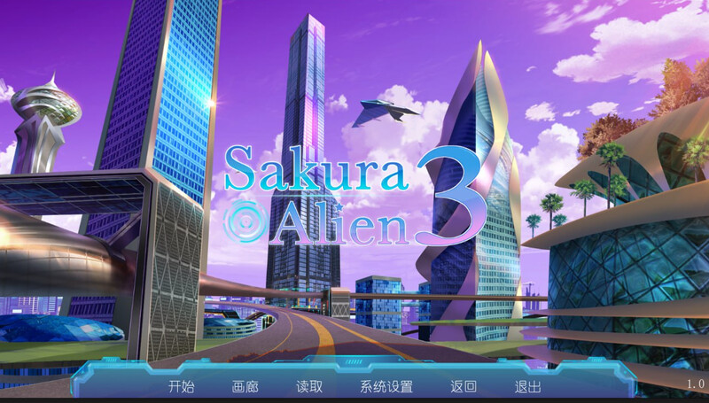 【ST10月新作】Sakura Alien 3 V1.0-七宝社