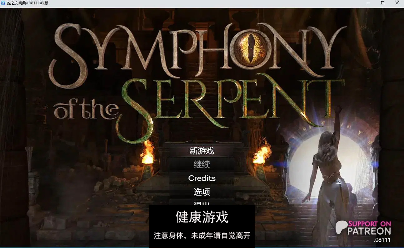 【精品RPG/AIGPT汉化/更新】蛇之交响曲v.08111Symphony of the Serpent [v.08111] 【PC+安卓/4.37G】-七宝社