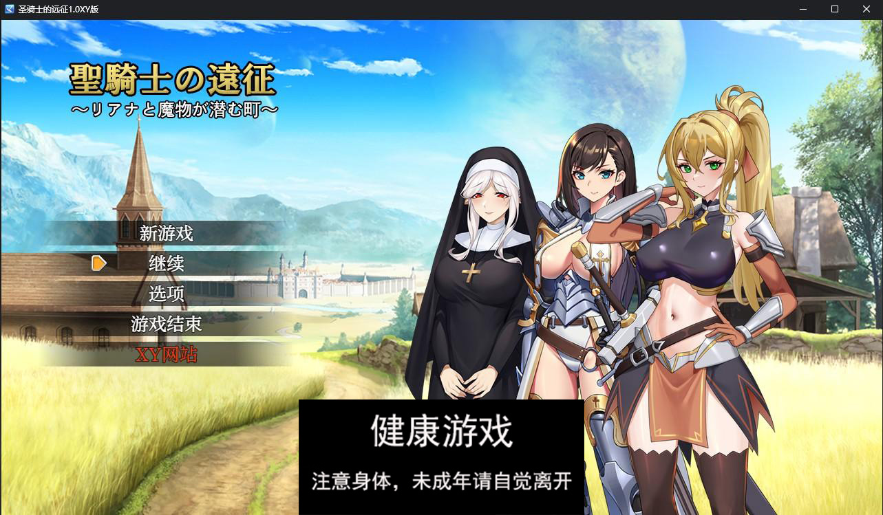 【日系RPG/AIGPT汉化】圣骑士的远征1.0萌盟版【PC/485M】-七宝社