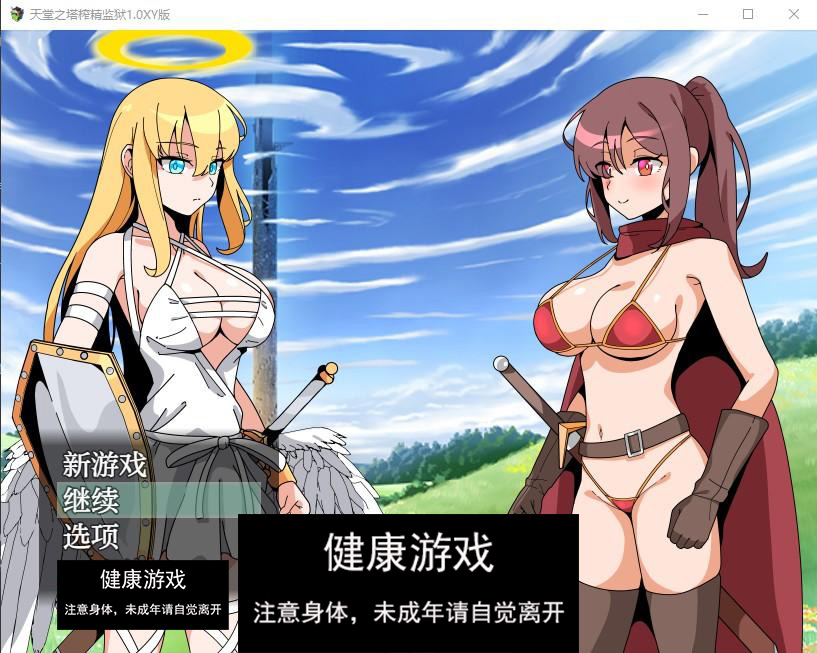 【日系RPG/AIGPT汉化】天堂之塔榨精监狱1.0 萌盟版【PC+安卓/771M】-七宝社