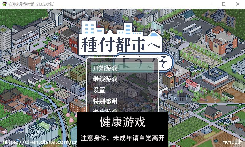 【日系RPG/AIGPT汉化/像素】欢迎来到种付都市1.02萌盟版【PC+安卓/697M】-七宝社