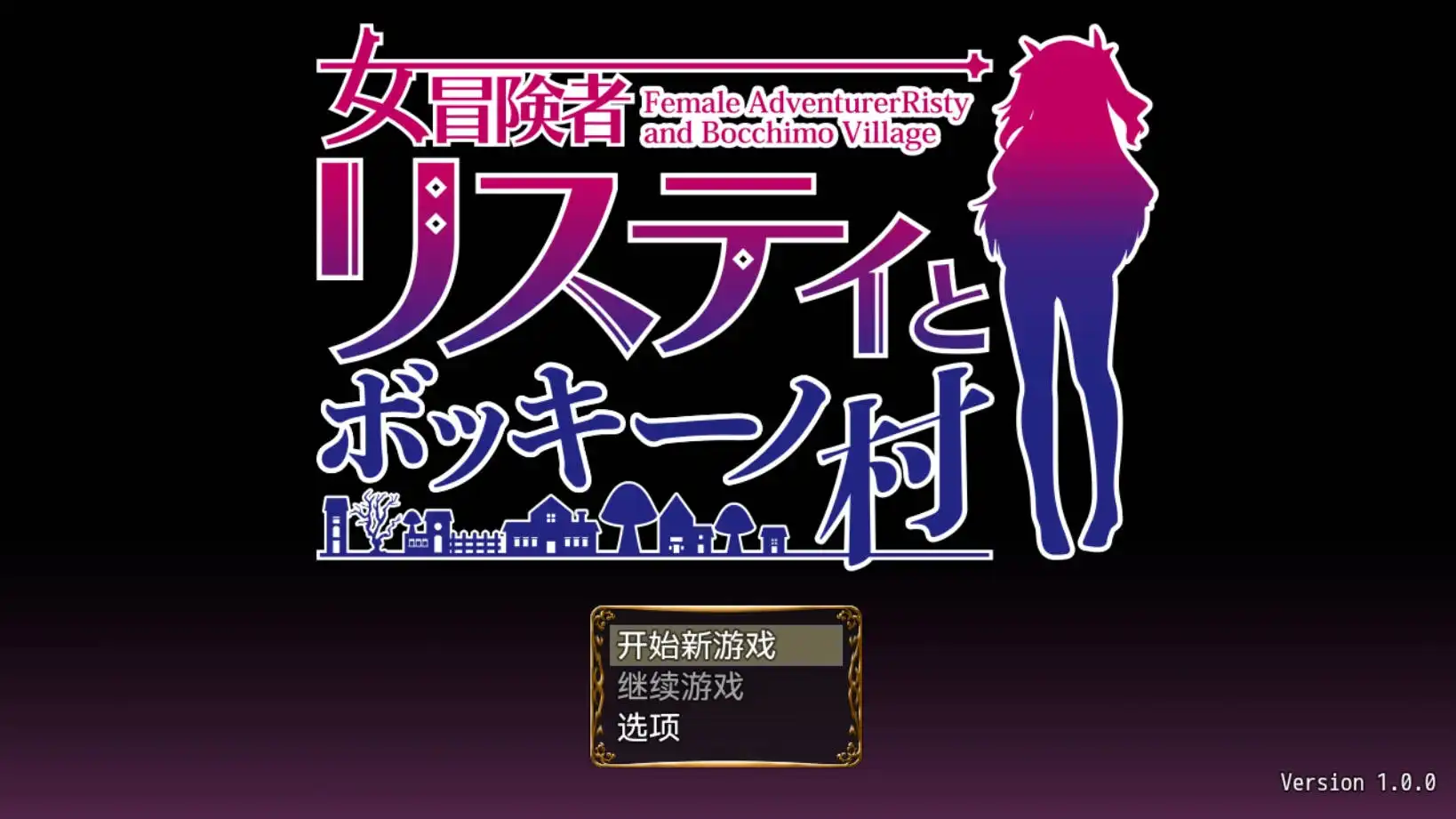 【爆款RPG/AI汉化/动态】女冒险者莉丝蒂与波奇诺村1.0萌盟版【PC+安卓/951MB】-七宝社