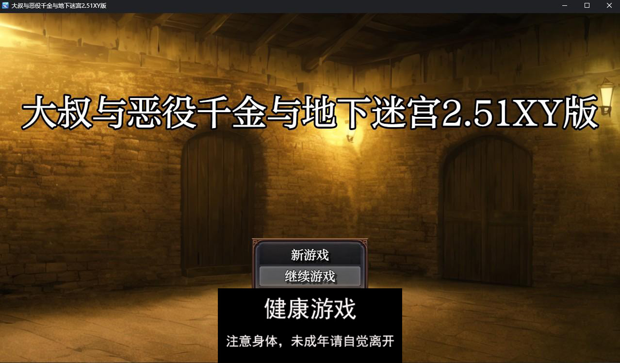 【日系RPG/AIGPT汉化】大叔与恶役千金与地下迷宫2.51 萌盟版 【PC+安卓/827M】-七宝社