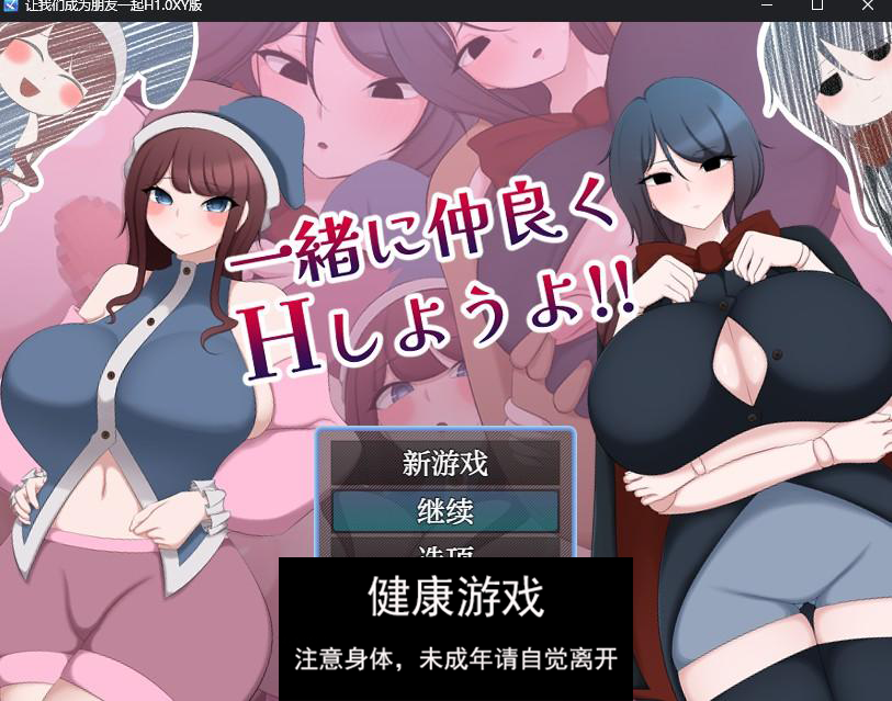 【日系RPG/AIGPT汉化】让我们成为朋友一起H1.0 萌盟版【PC+安卓/921M】-七宝社