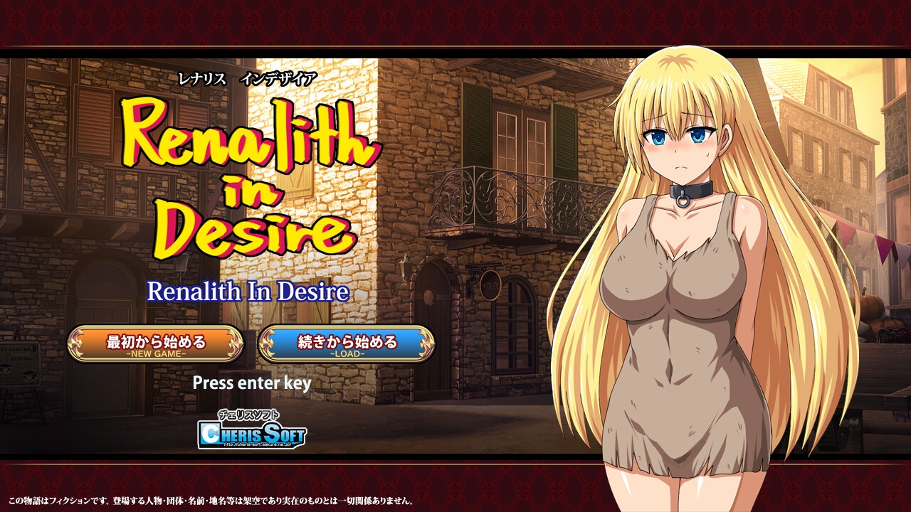 新作[日式RPG] 蕾娜莉丝的欲望 レナリスインデザイア Renalith In Desire AI汉化版+存档 [2.10G]-七宝社