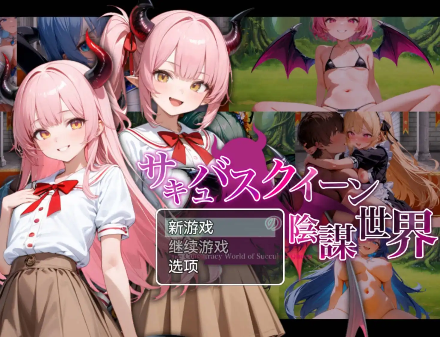 【爆款RPG/AI汉化】魅魔女王的阴谋世界1.0萌盟版【PC+安卓/2.60G】-七宝社