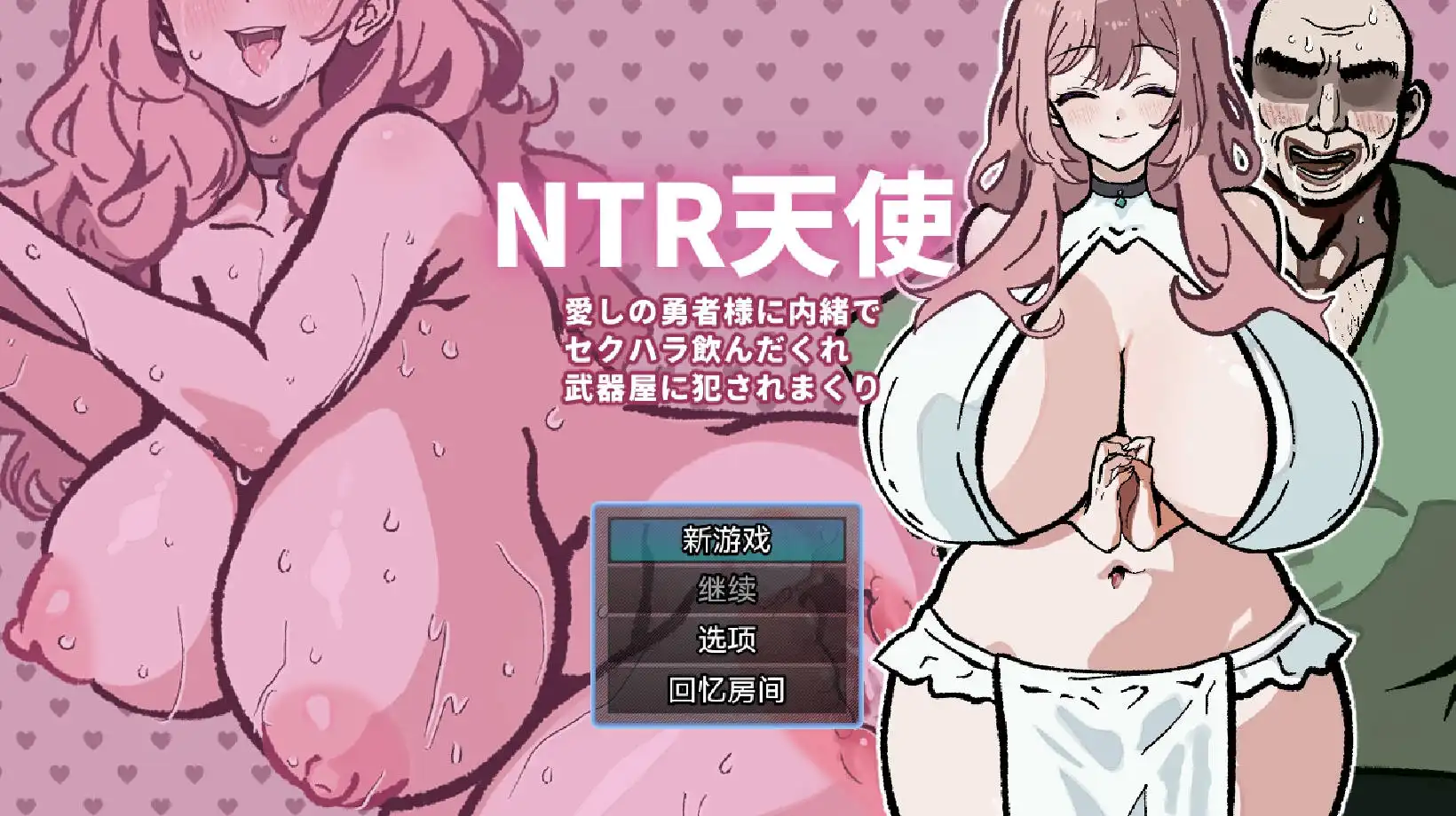 【爆款RPG/AI汉化】NTR天使：被性骚扰酒鬼武器店侵犯到爽24.08.27久天堂版【PC+安卓/320MB】-七宝社