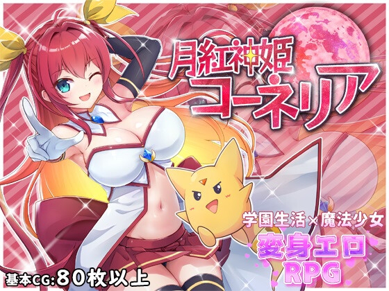 新作[回合RPG/战斗H] 月红神女 月紅神姫コーネリア AI汉化版 [2.0G]-七宝社