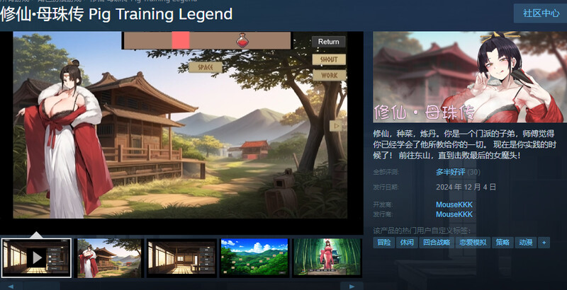 更新[亚洲风SLG] 修仙•母珠传 Pig Training Legend v0.7 官方中文步兵版 [720M]-七宝社