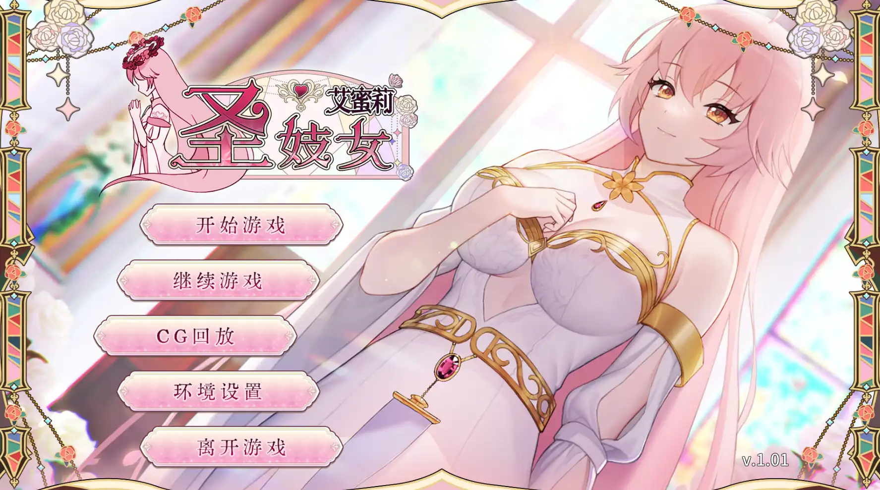 【养成互动SLG/中文/动态】圣妓女艾蜜莉V1.01 官方中文步兵版+全回想解放[更新]【电脑/1.7G】-七宝社