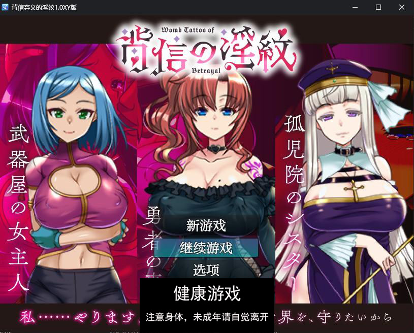 【日系RPG/AIGPT汉化】背信弃义的淫纹1.0 萌盟版【PC+安卓/2.53G】-七宝社